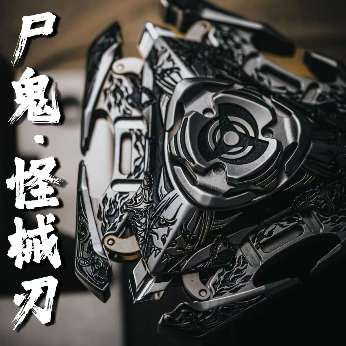 EDCELL Strange blade skeleton carving EDC Toy