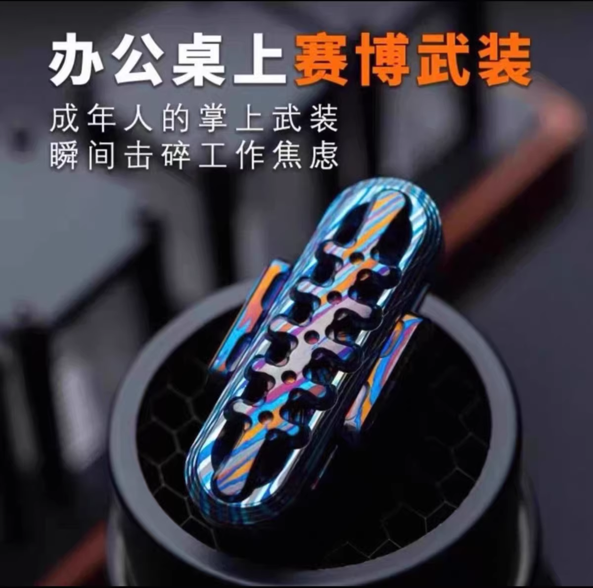 WANWU EXOSKELETON EDC Toy